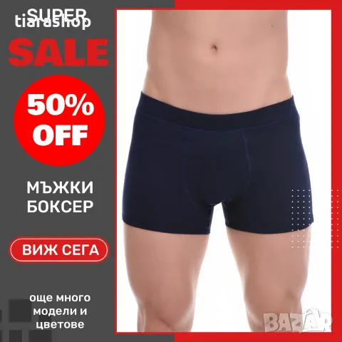 Мъжко бельо TIARA GALIANO — tiarashop.bg