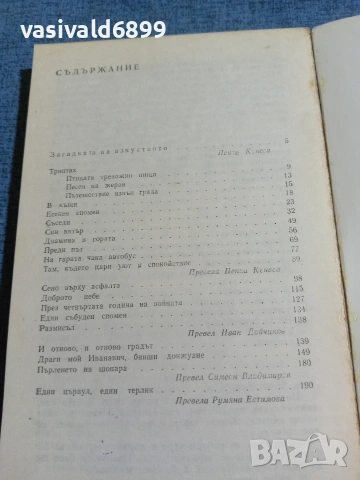 Михас Стралцов - Есенен спомен , снимка 5 - Художествена литература - 55124280