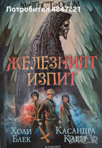 Фентъзи книги Бъчър/Милър/Уебър/Камбъл/Блек/Клеър , снимка 4 - Художествена литература - 54781035