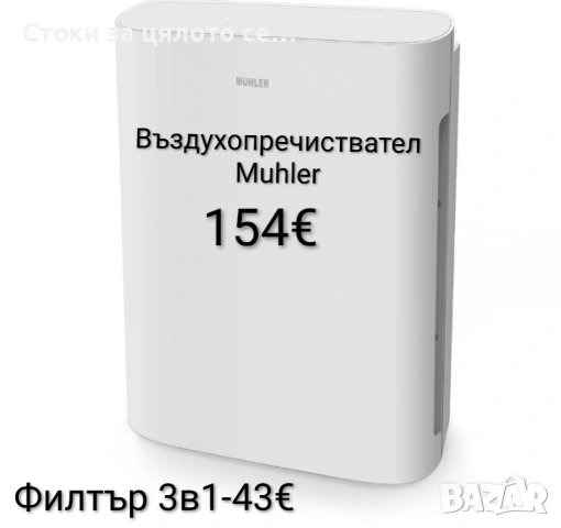 Въздухопречиствател Muhler 55W, до 35м²