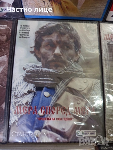 ДВД-Дискове с филми и д-р., снимка 11 - DVD филми - 54694292