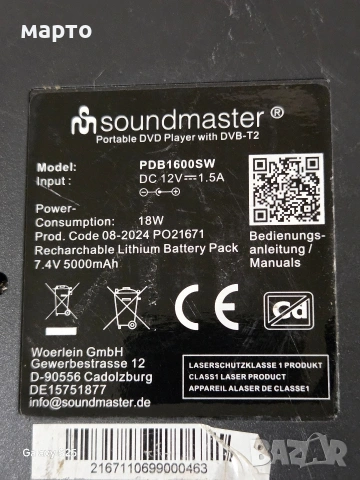 Преносим DVD Soundmaster PDB1600SW, снимка 6 - Плейъри, домашно кино, прожектори - 54406255