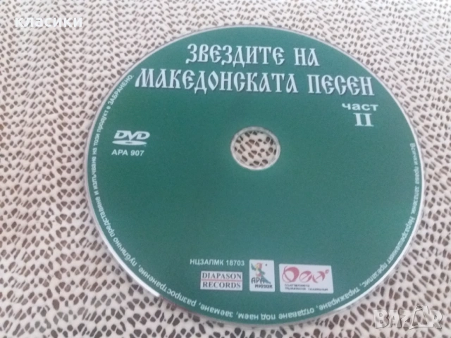 Звездите на македонската музика , снимка 3 - DVD дискове - 54793774