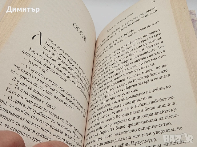 Warcraft книга кръгът на омразата book , снимка 5 - Художествена литература - 54587362