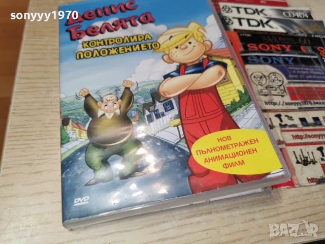 ДЕНИС БЕЛЯТА ДВД 1106260717L1, снимка 3 - DVD филми - 54861207