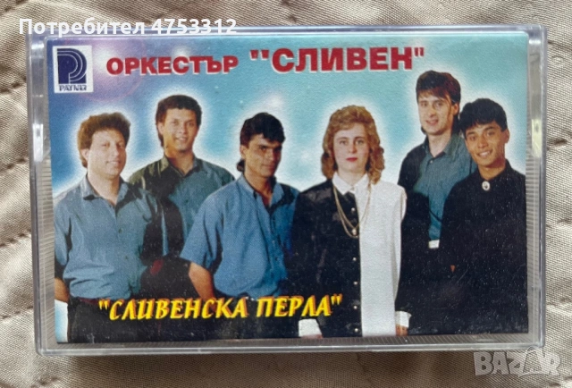 Оркестър Сливен - Сливенска Перла