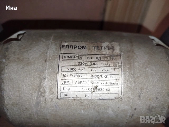Продавам Шмиргел, снимка 2 - Други инструменти - 55207595