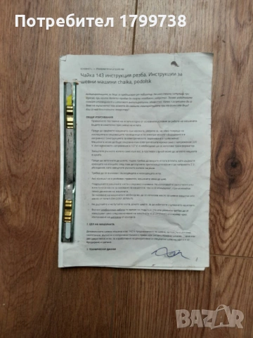 Шевна машина Чайка 143, снимка 3 - Шевни машини - 54154907