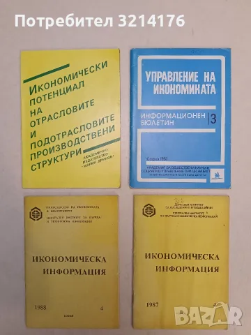 Икономическа информация Бр. 4 / 1988