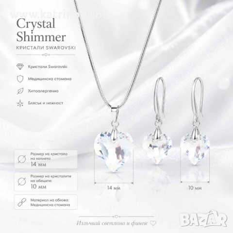 Комплект бижута с кристали Swarovski Crystal Shimmer – колие и висящи обеци сърце, снимка 2 - Бижутерийни комплекти - 54718900