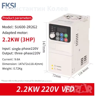 Честотен инвертор VFD 1 към 3 фази