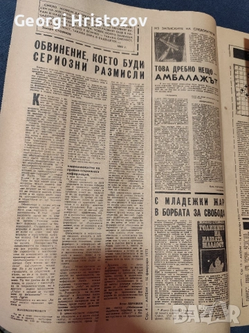 Вестник Антени - брой 7 -1973 г, снимка 4 - Специализирана литература - 54717534