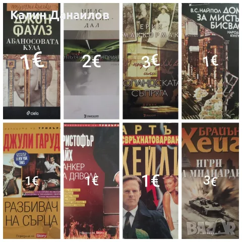 Книги (Трилъри), снимка 17 - Художествена литература - 55558834
