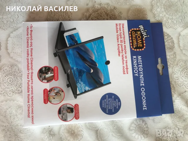 Увиличилен  екран  за  смартфон .Лупа.  , снимка 8 - Аксесоари за Apple - 55567202