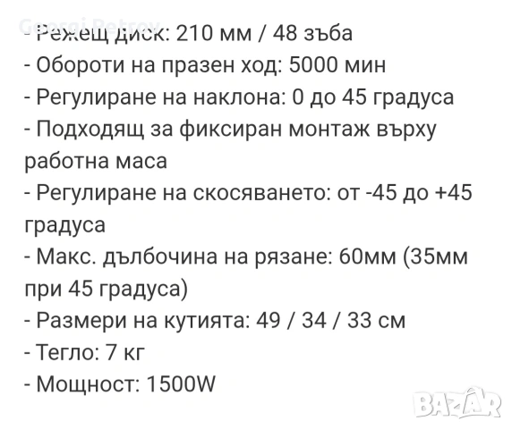 Настолен Циркуляр Пендула PARKSIDE 1500W , снимка 7 - Циркуляри - 54574709