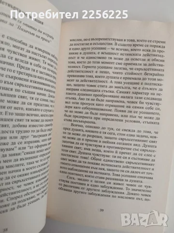 Път към себепознание на човека/ Прагът на духовния свят, снимка 2 - Психология и личностно развитие - 55559449