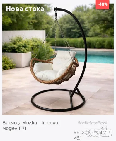 Висяща люлка – кресло