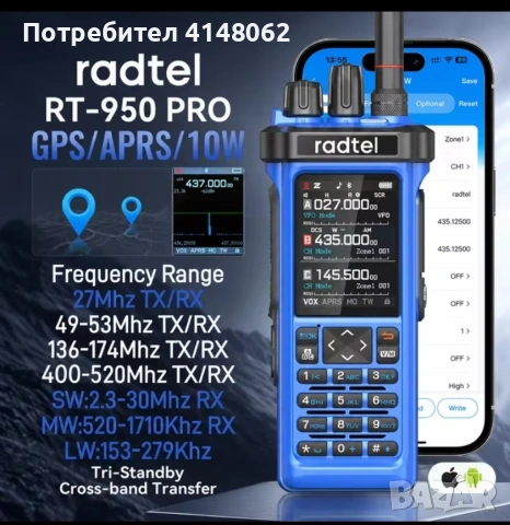 Радиостанции чисто нови RADTEL 950 PRO, снимка 8 - Друга електроника - 48689753