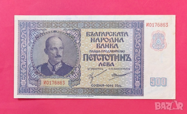 500 лева 1942 година България
