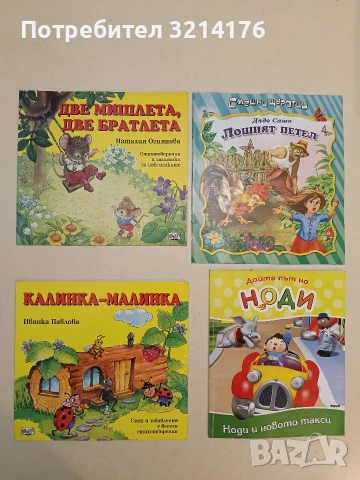 Две мишлета, две братлета - Наталия Огнянова (Фют)