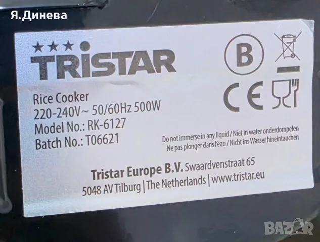 Оризоварка Tristar 500w, снимка 5 - Други - 55466770