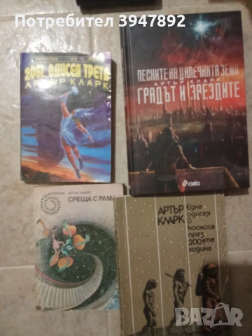 Книги фантастика Артър Кларк
