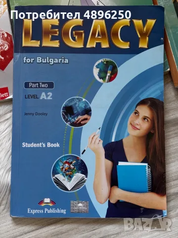 Продавам комплект учебници – 10. клас + английски Legacy A2 + Български език 8. клас. Запазени. , снимка 2 - Учебници, учебни тетрадки - 55405300