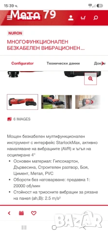 Hilti SMT 6-22 Безкабелен мултифункционален инструмент Nuron , снимка 10 - Други инструменти - 55048509