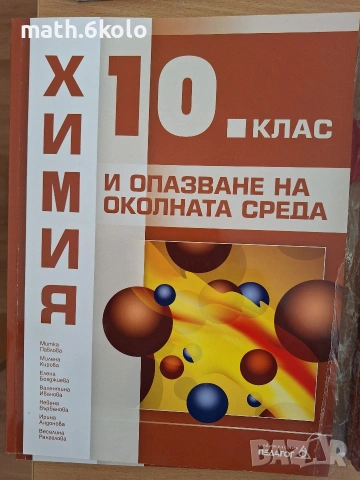 10 химия изд. педагог 6