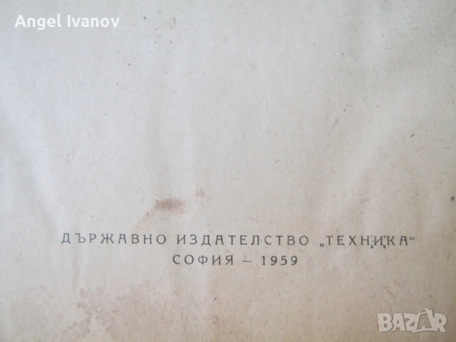 Учебник  за ПЖИ "Вагони" - 1959 година, снимка 3 - Специализирана литература - 55240963
