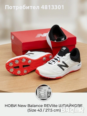 ЧИСТО НОВИ New Balance REVlite Шпайкове Лека Атлетика, Размер 43 (27.5 см)