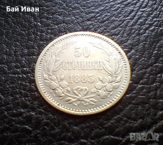 Стара сребърна монета 50 стотинки 1883 г. България / 4 / хит цена !