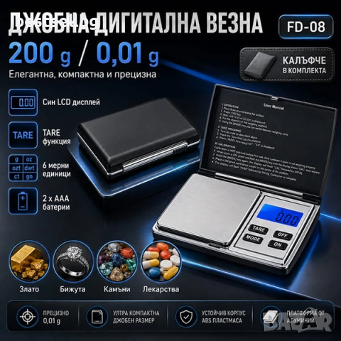 Професионална бижутерска електронна везна злато бижута храна 0.01 300г