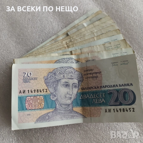 20 ЛЕВА 1991 - 12 БРОЯ