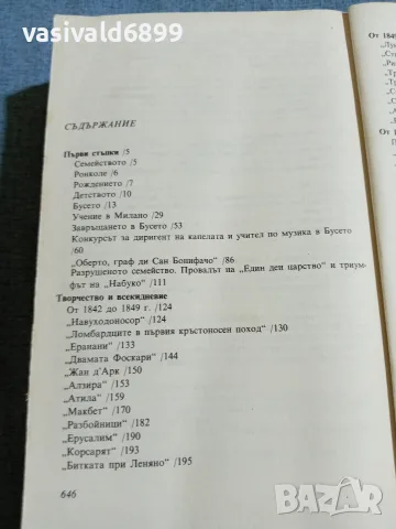 Карло Гати - Верди , снимка 5 - Художествена литература - 55674957