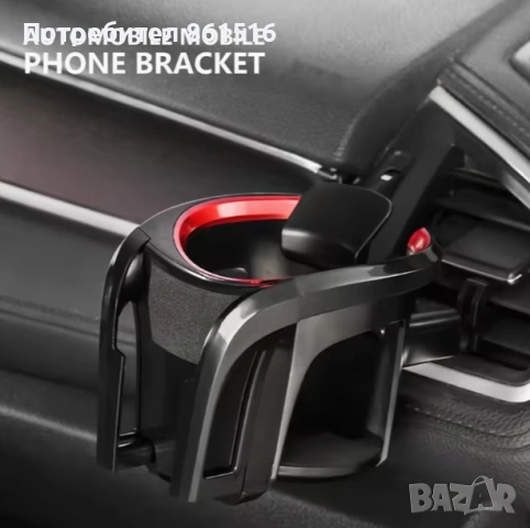 Поставка за чаша за кола