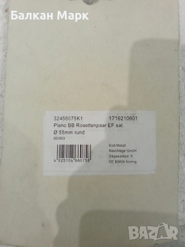 Розетка, розетки за интериорни врати Alpertec Plano BB, снимка 2 - Други - 54369145