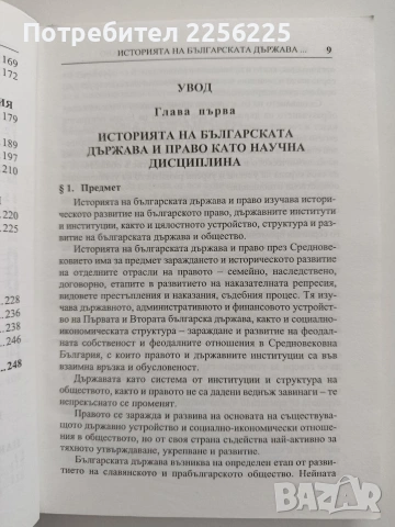 История на българската държава и право, снимка 2 - Специализирана литература - 54517556