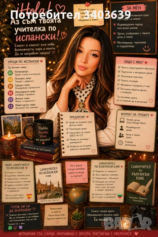 Интерактивна книга-самоучител по испански език, снимка 2 - Уроци по чужди езици - 54310941