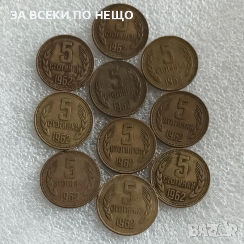 5 СТОТИНКИ 1981 - 1300 Г. БЪЛГАРИЯ, 1989, 1962, 1 ЛЕВ 1990, снимка 11 - Нумизматика и бонистика - 47922740