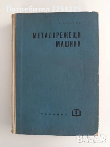 Металорежещи машини