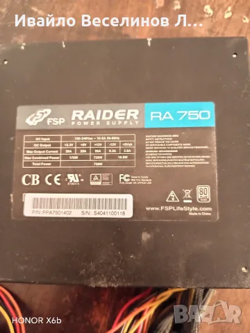 FSP Raider 750W PFC Active