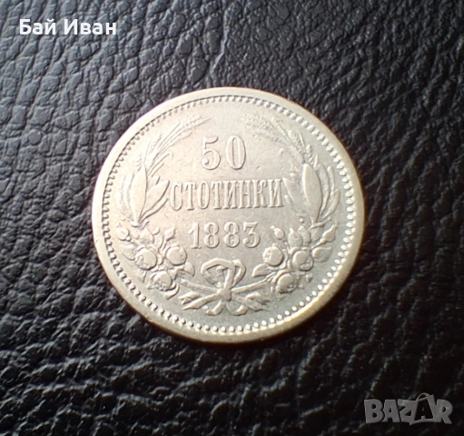 Стара сребърна монета 50 стотинки 1883 г. България / 1 / прекрасна, снимка 5 - Нумизматика и бонистика - 55155629