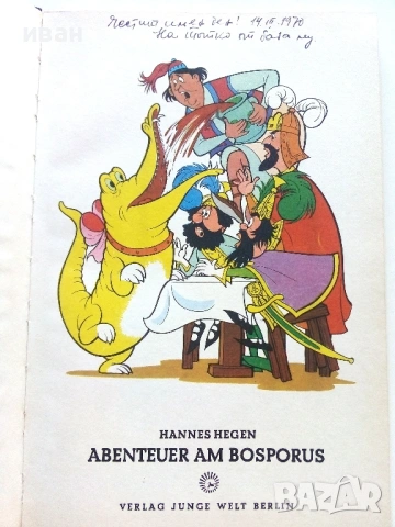 Mosaik: Abenteuer am bosporus - Hannes Hegen - 1968г., снимка 2 - Списания и комикси - 54912232