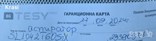 НОВ Вграден абсорбатор Tesy SL 104 2T 60 SX, снимка 4 - Абсорбатори - 55036424