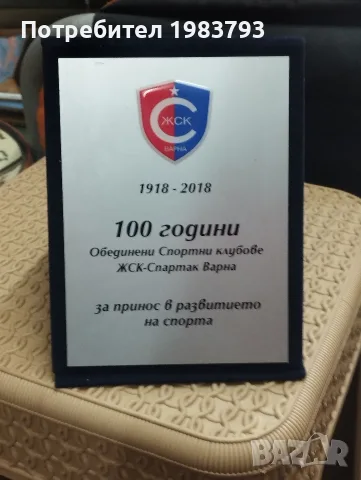 За принос към Спартак Варна., снимка 2 - Фен артикули - 55522308