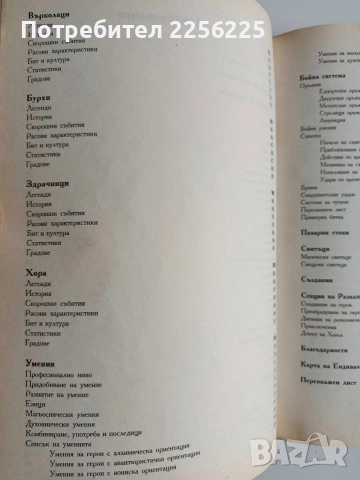 Ендивал - Домът на Хаоса, снимка 8 - Художествена литература - 54466267