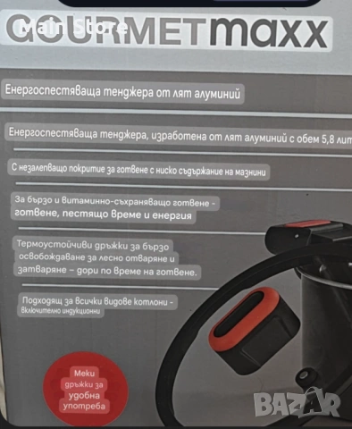 5.8 Л Енергоспестяваща Тенджера GOURMETmaxx от Алуминий, снимка 7 - Съдове за готвене - 54321689