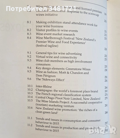 Ръководство - маркетинг за винопроизводители / Wine Marketing. A Practical Guide, снимка 4 - Кулинария - 55065030