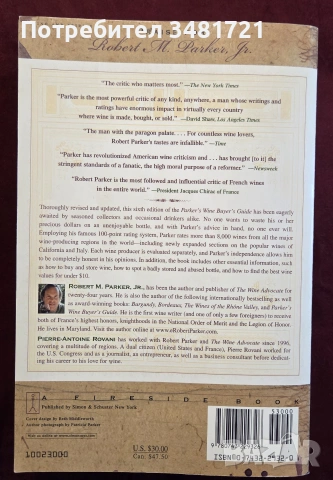 Голям наръчник за купувачите на вино / Parker's Wine Buyer's Guide, снимка 11 - Кулинария - 55065001